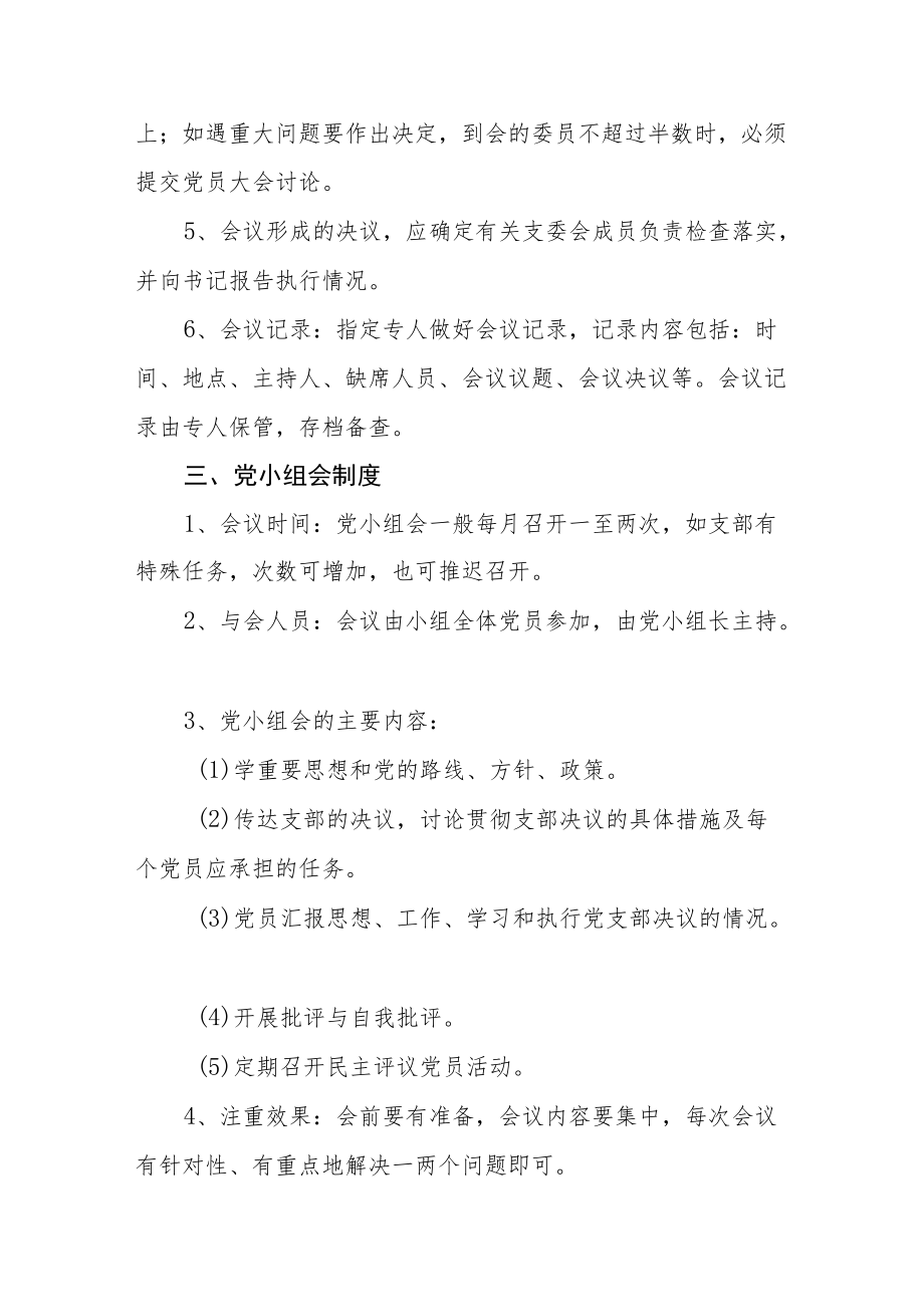 党员“三会一课”制度.docx_第3页