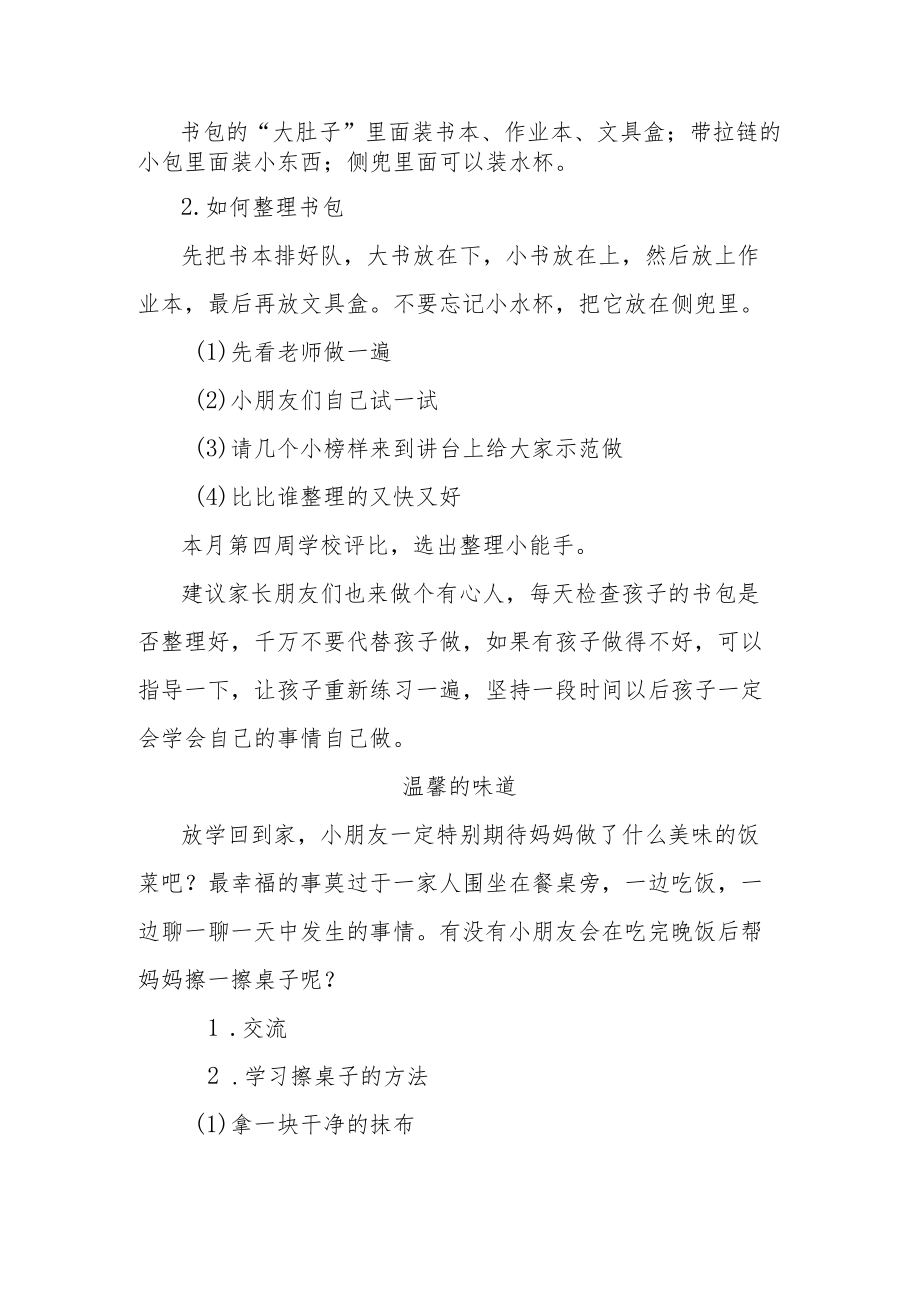 一级劳动技能培养方案.docx_第2页