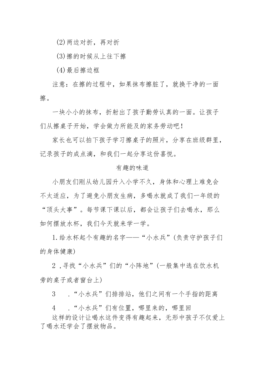 一级劳动技能培养方案.docx_第3页