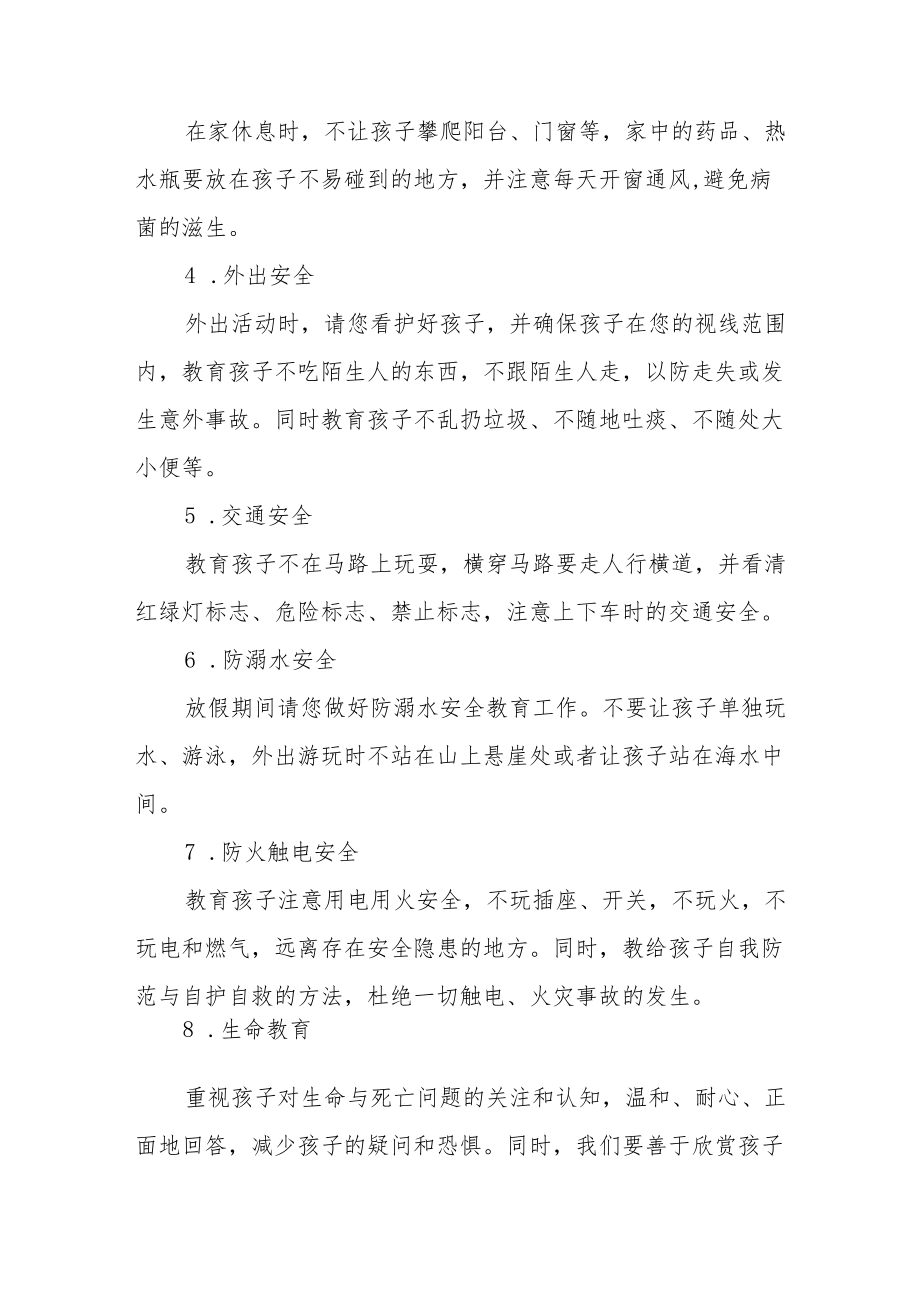 幼儿园2022中节放假通知及假期安全致家长的一封信八篇合辑.docx_第2页