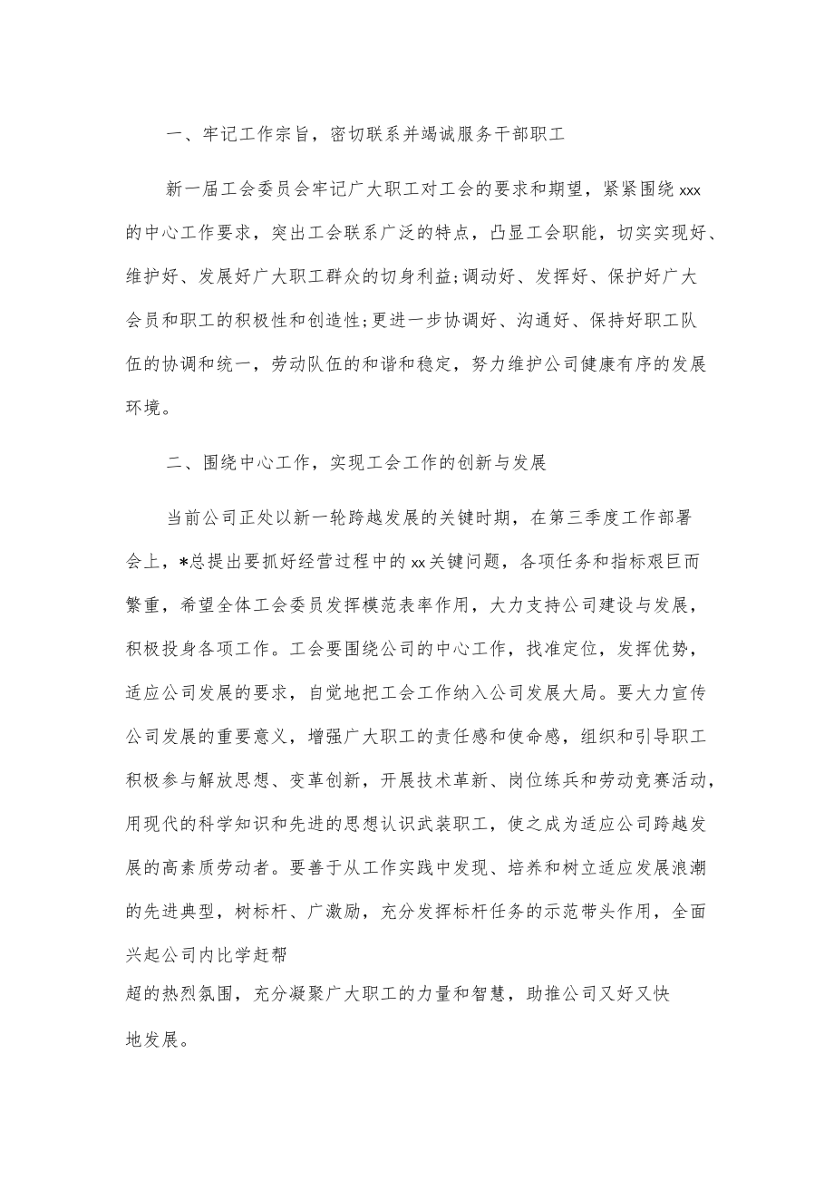 在xx公司工会换届选举大会上的讲话2篇.docx_第2页