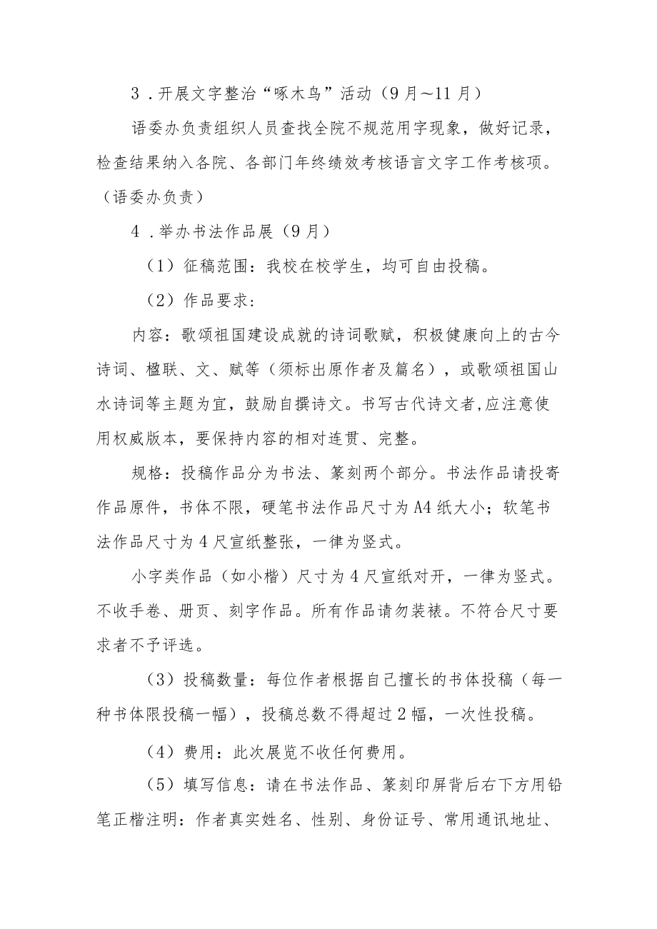 学院第25届推普周活动方案十篇合集.docx_第3页