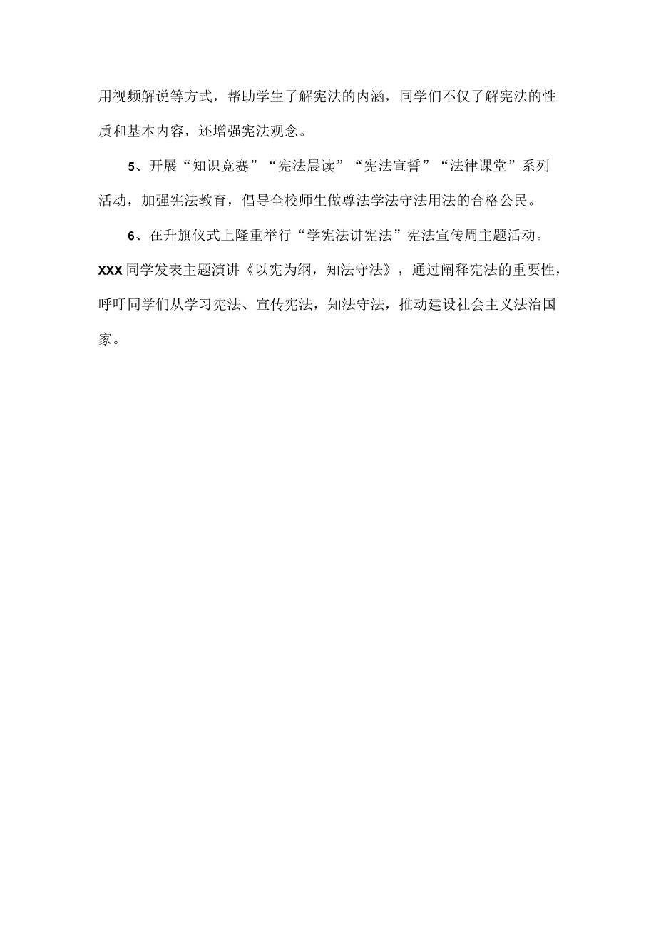 学校“学宪法讲宪法”为主题的系列活动方案(1).docx_第2页