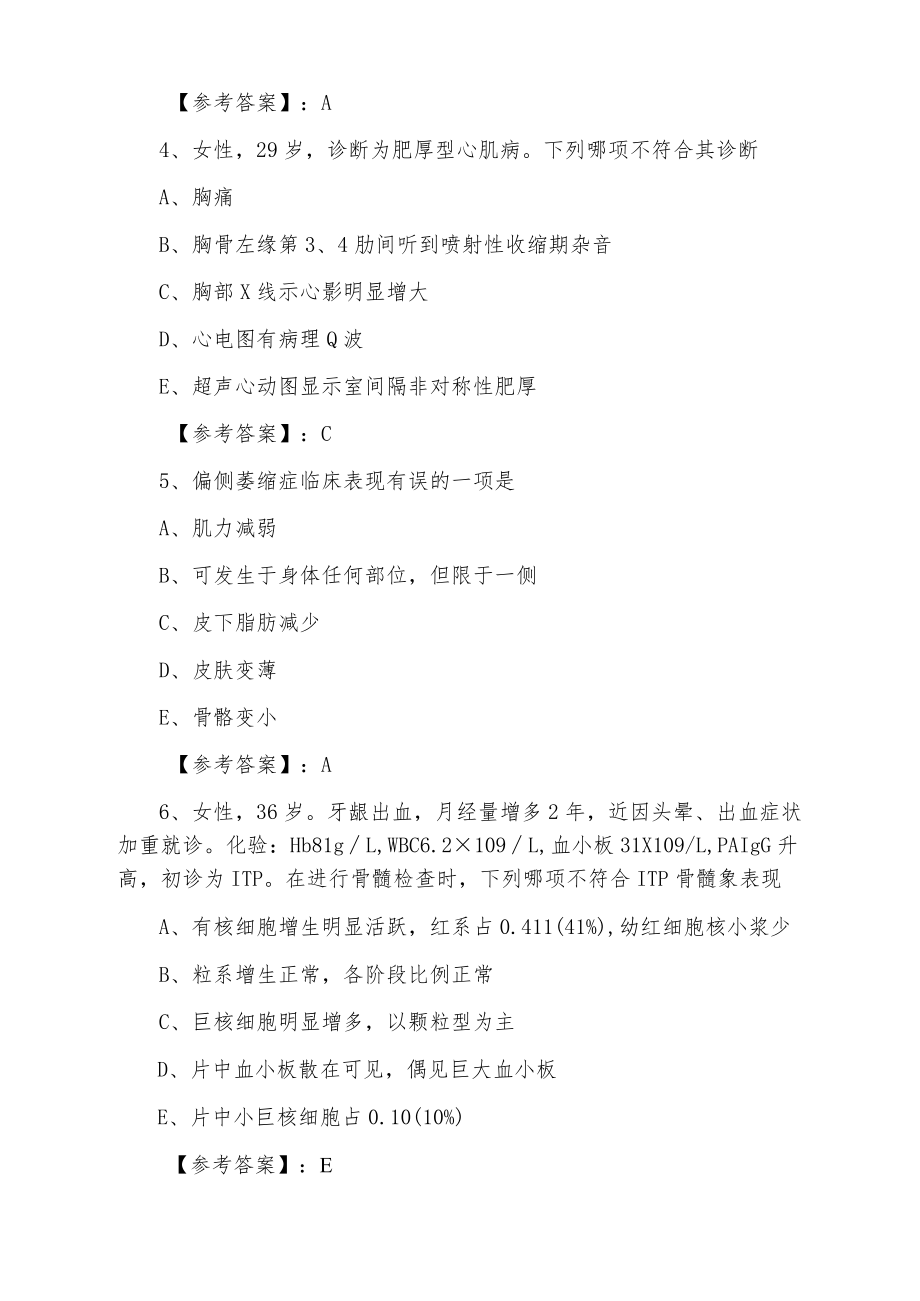 十二月主治医师考试《内科》巩固阶段综合检测试卷.docx_第2页