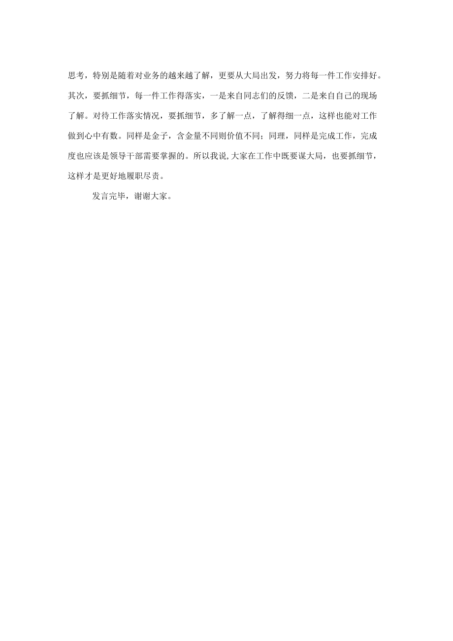 廉政谈话发言提纲.docx_第2页