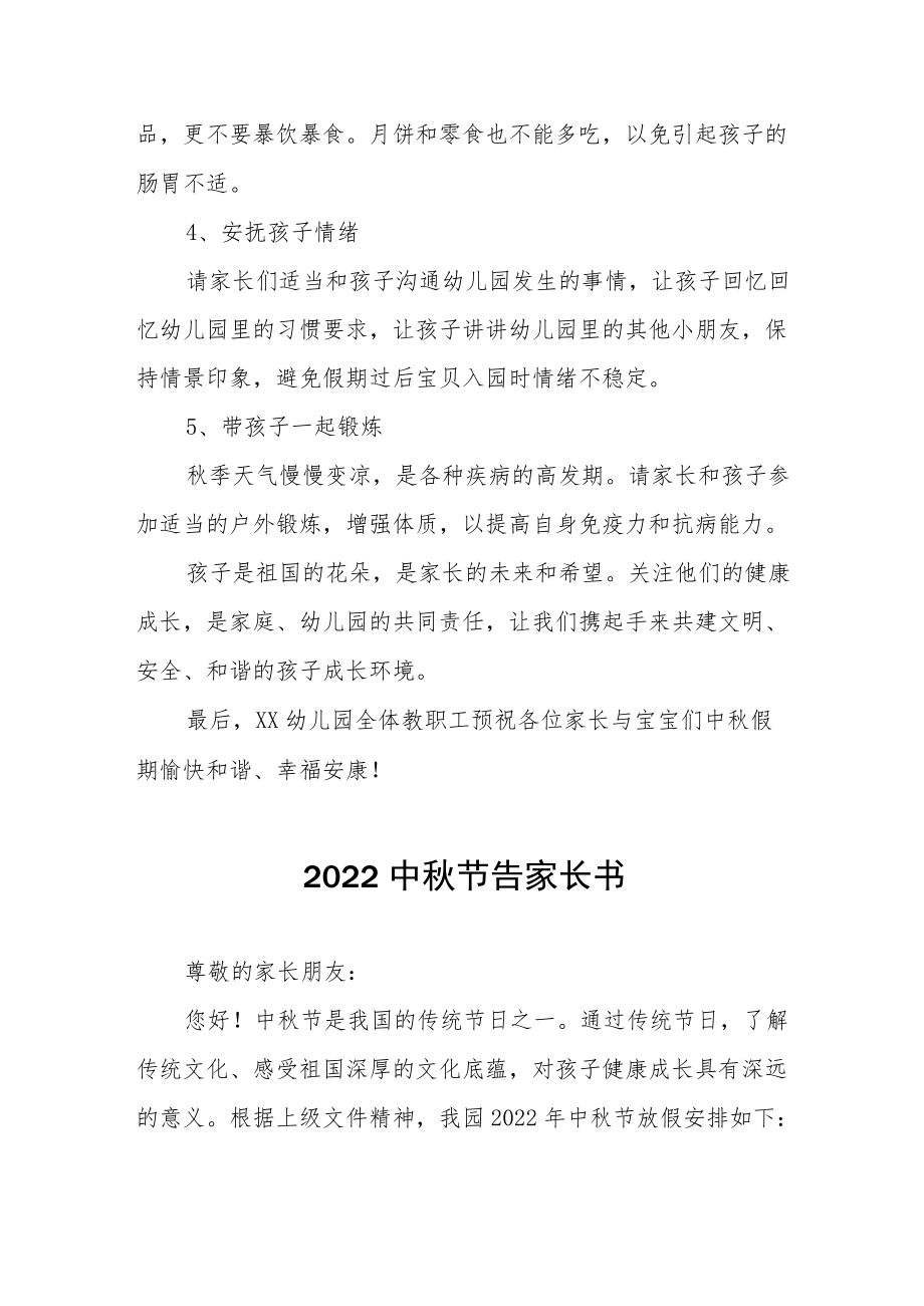 幼儿园2022中节放假通知及安全教育告家长书八篇样板.docx_第3页