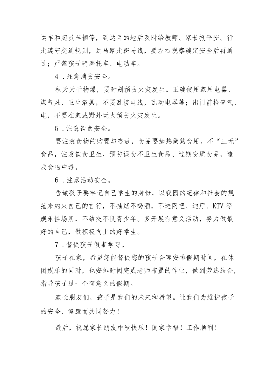 幼儿园中节放假通知及安全教育告家长书八篇样本.docx_第2页