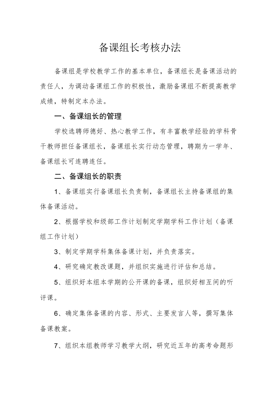 备课组长考核办法.docx_第1页