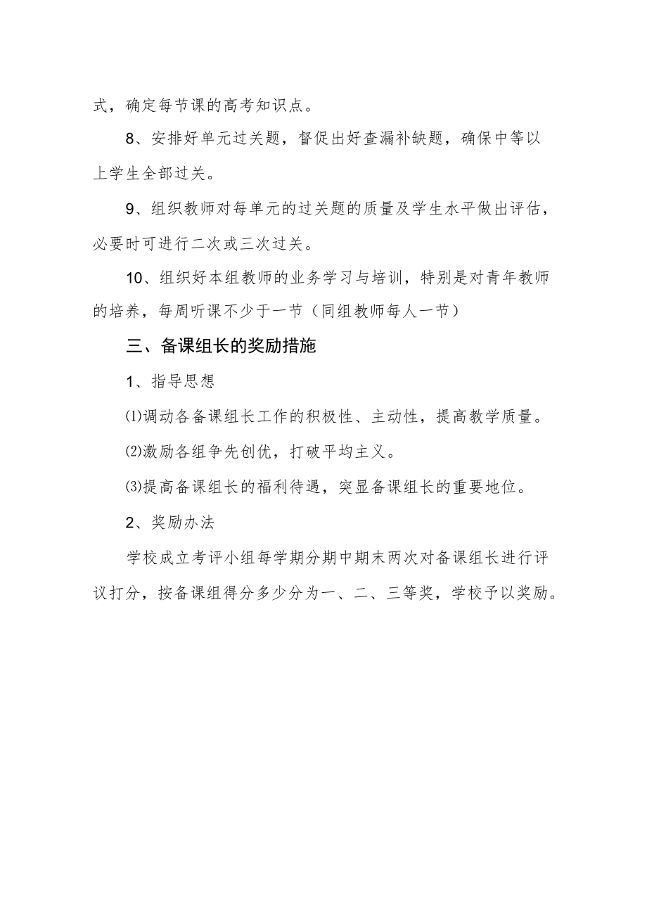 备课组长考核办法.docx_第2页