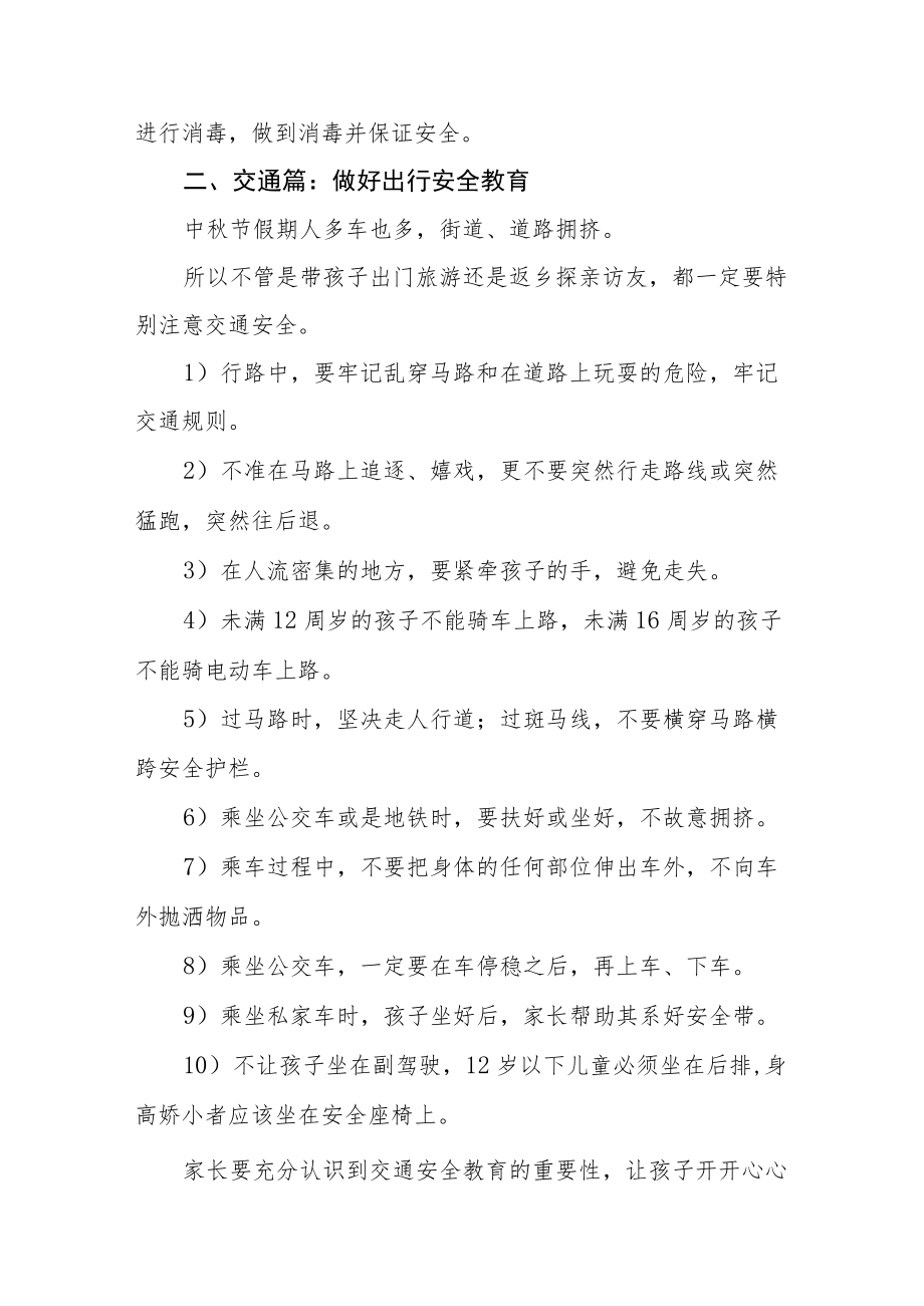 幼儿园中节放假通知及温馨提示八篇例文.docx_第2页