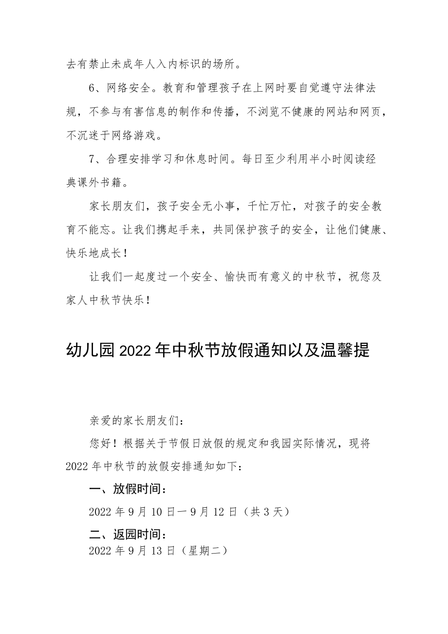 幼儿园2022中节放假通知及假期安全致家长的一封信八篇范例.docx_第2页