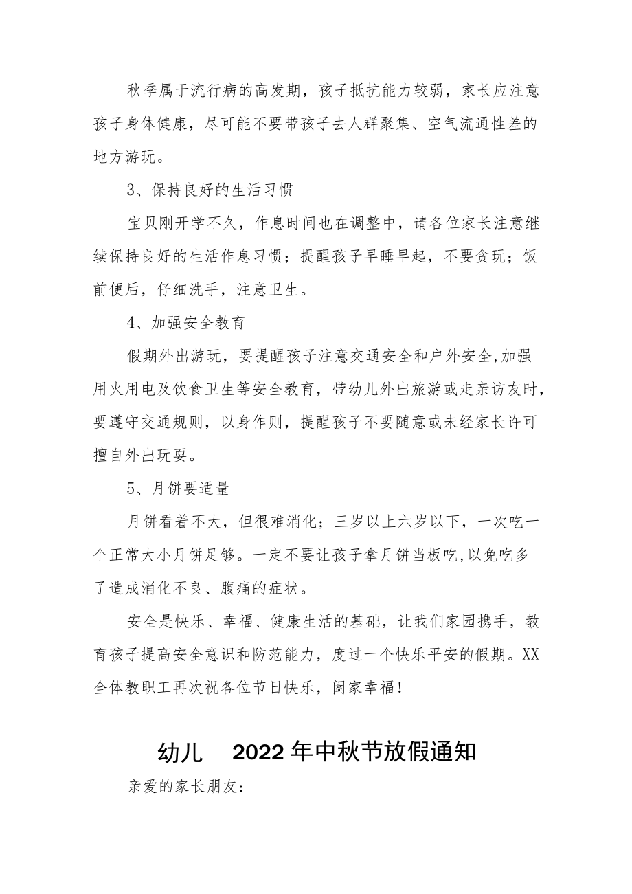 幼儿园2022中节放假通知及假期安全致家长的一封信八篇.docx_第2页