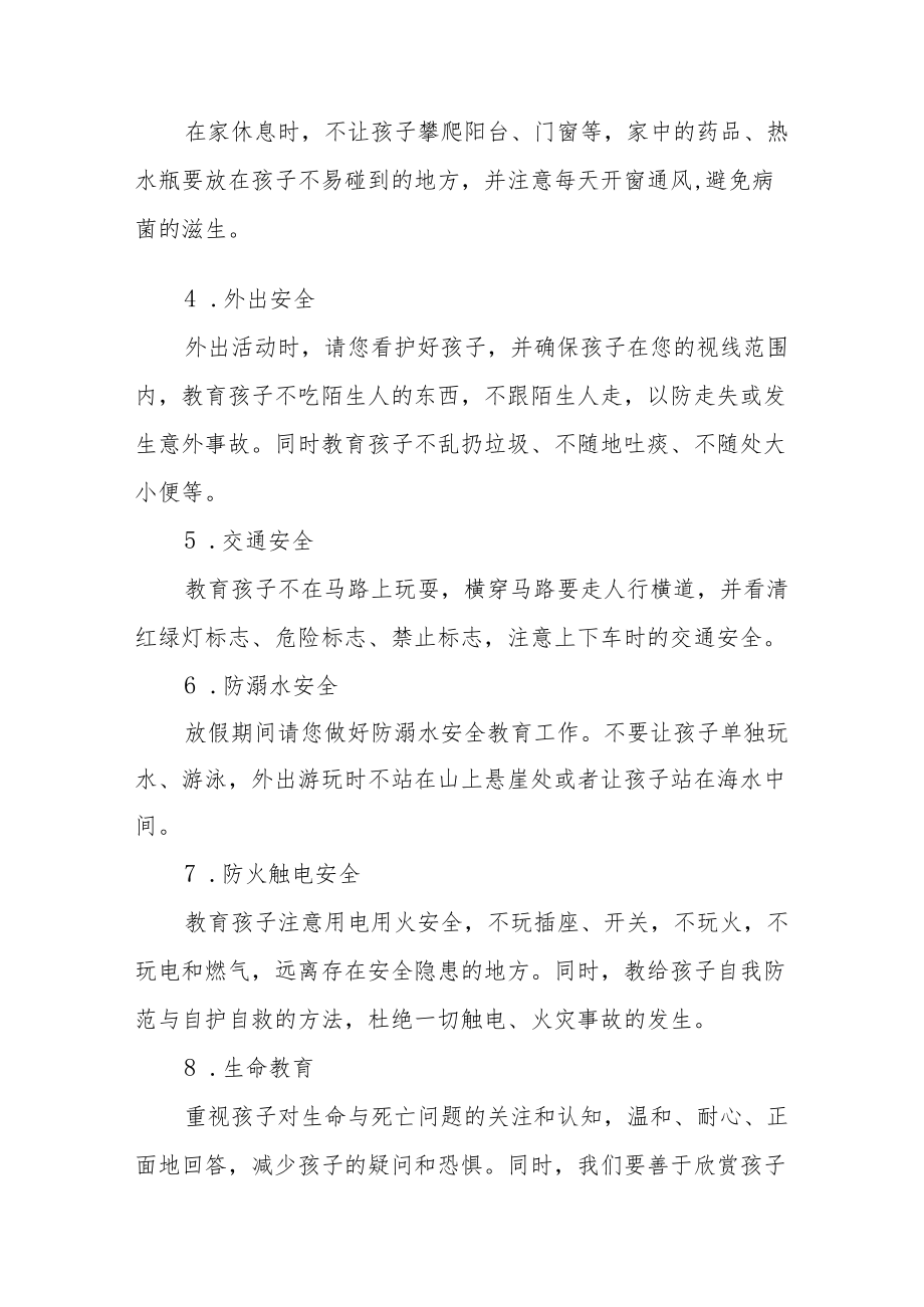 幼儿园中节放假通知及假期安全致家长的一封信八篇汇编.docx_第2页