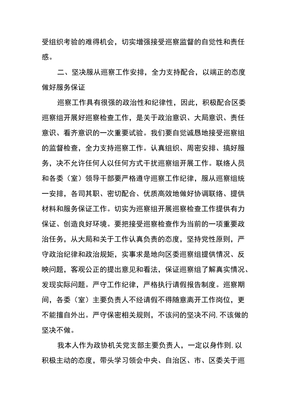 在专项巡察工作会上的表态发言.docx_第2页