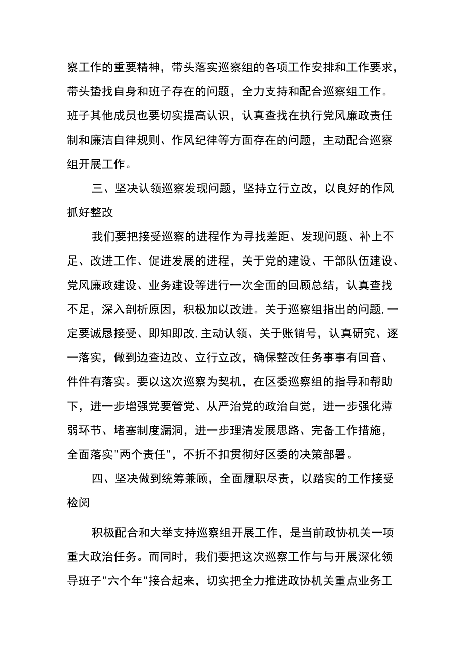 在专项巡察工作会上的表态发言.docx_第3页