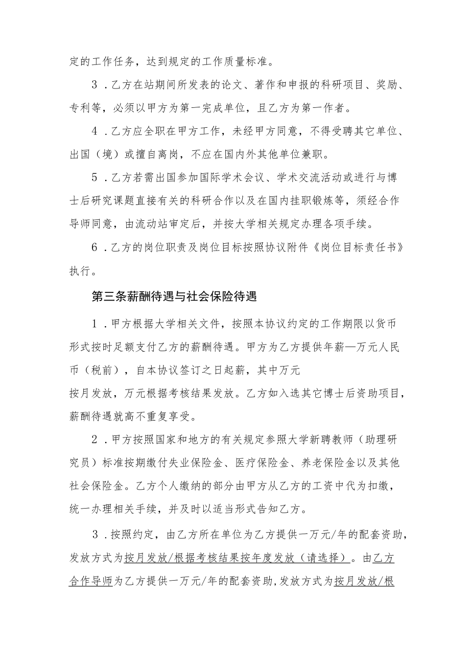 大学统招博士后协议（特别资助类、重点资助类、项目资助类）.docx_第3页