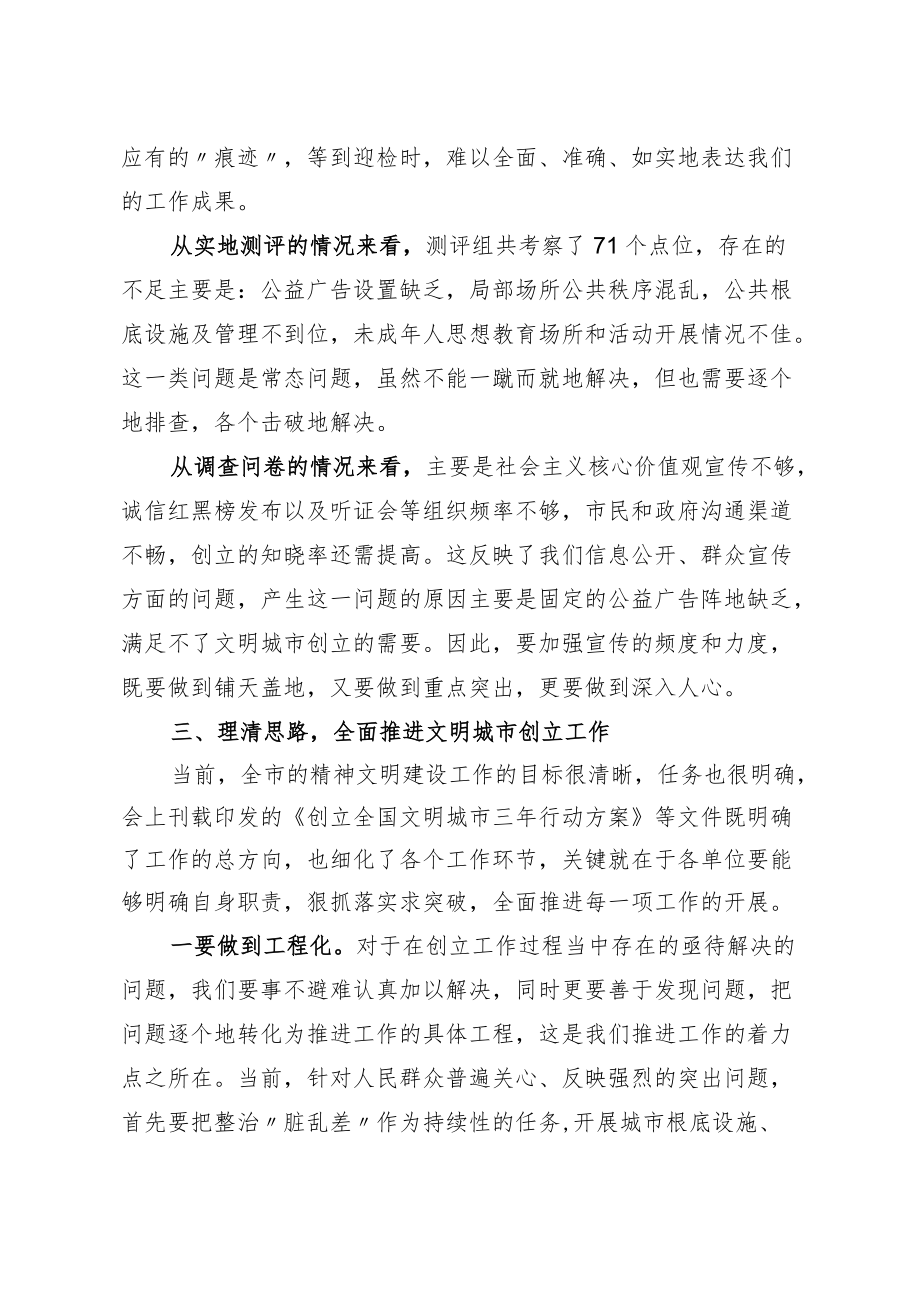 在文明委全体成员会议上的讲话.docx_第3页