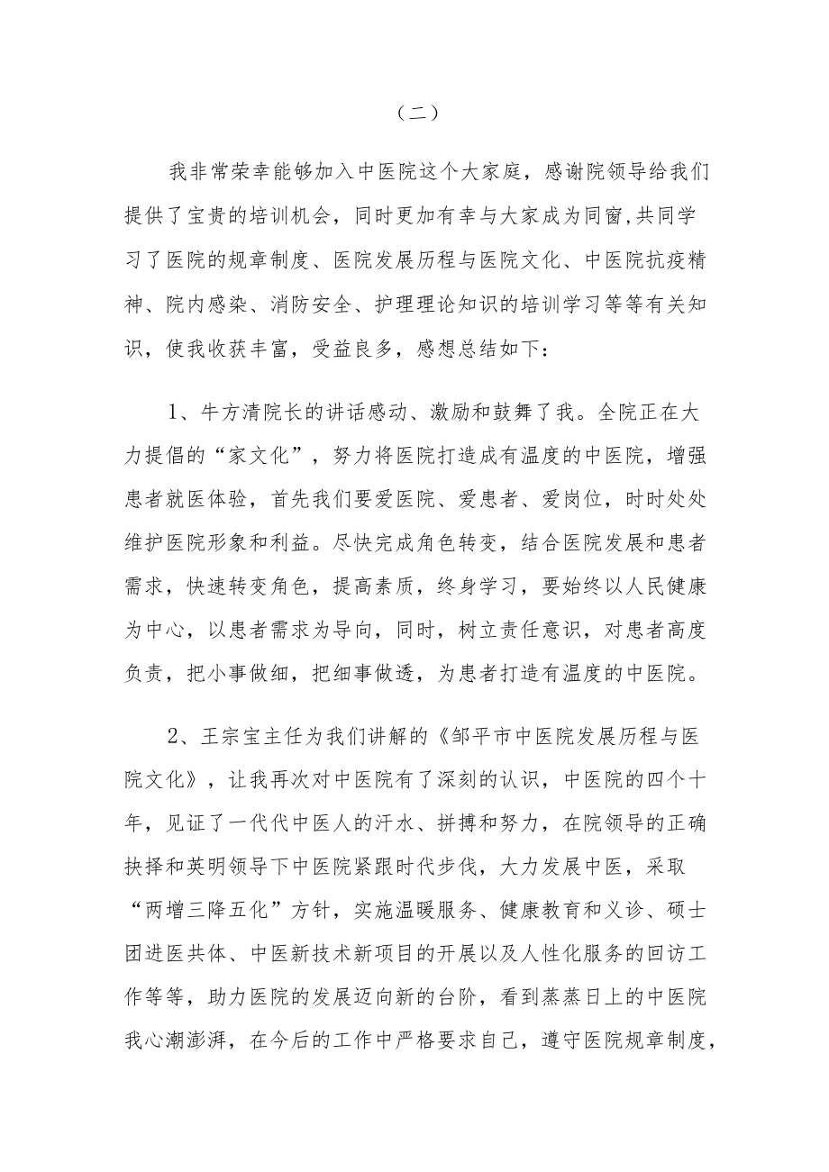 医院新入职员工岗前培训心得六篇.docx_第3页