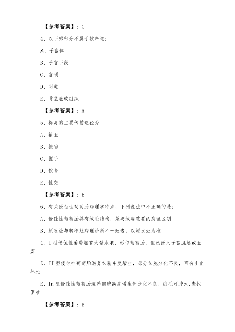 十一月下旬妇科主治医师资格考试调研测试卷（附答案）.docx_第2页