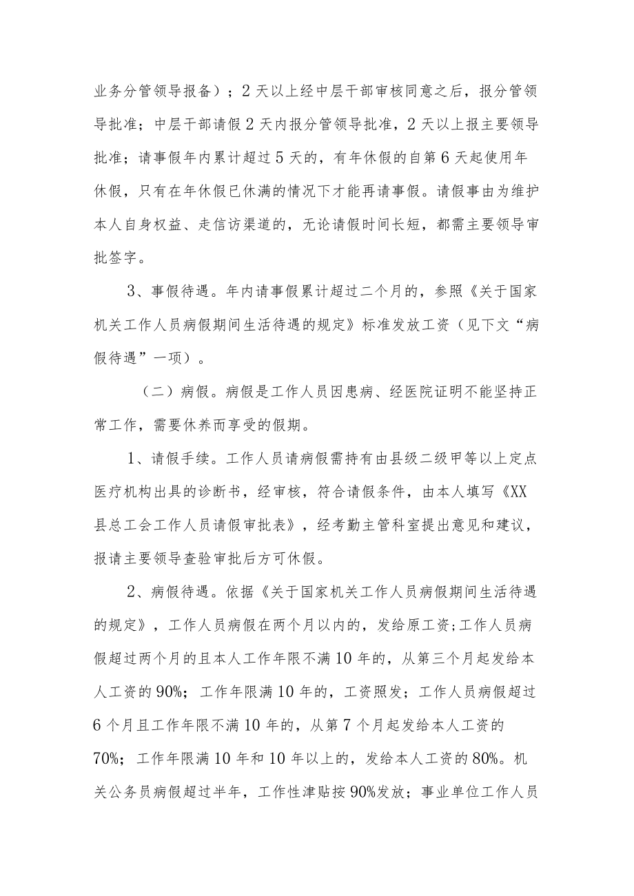 总工会请销假制度.docx_第2页