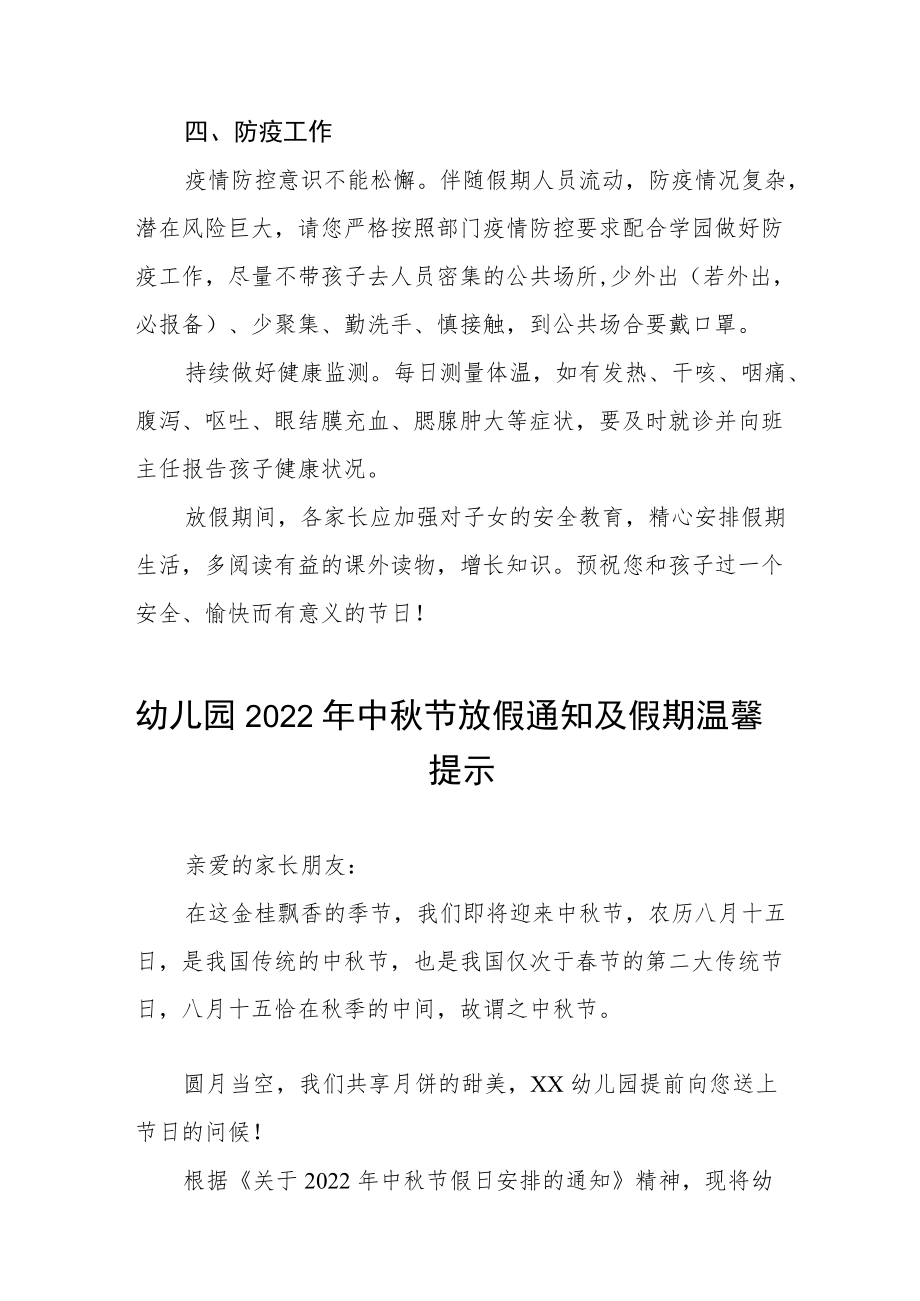 幼儿园2022中节放假通知及安全教育告家长书八篇范本.docx_第2页