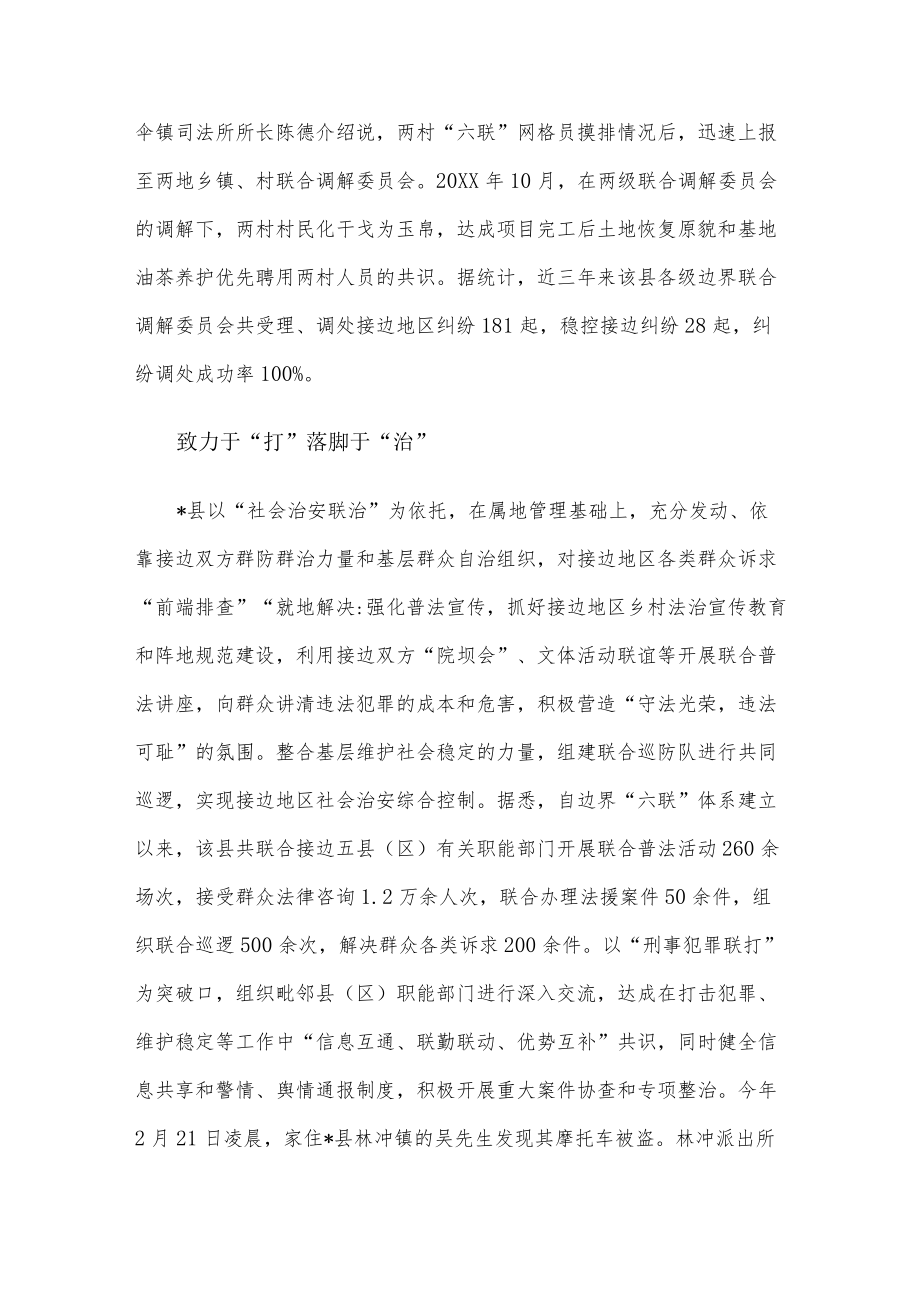 构建新型治安防控体系经验总结材料.docx_第2页