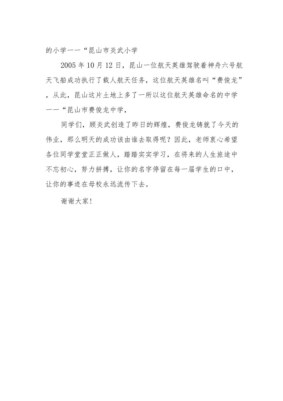 小学班主任在毕业典礼上的发言稿.docx_第2页