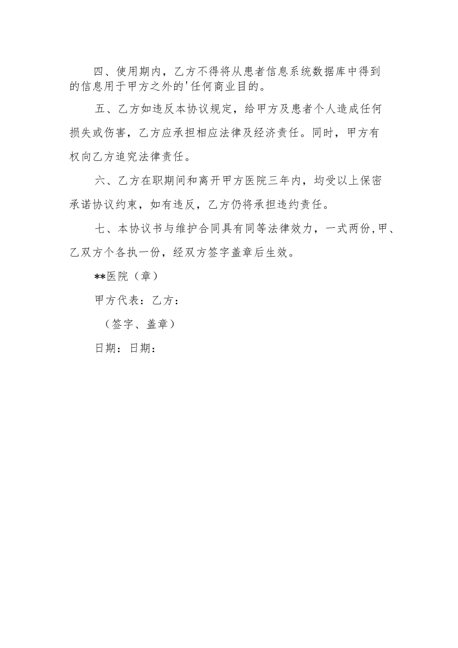 医院数据保密承诺书.docx_第2页