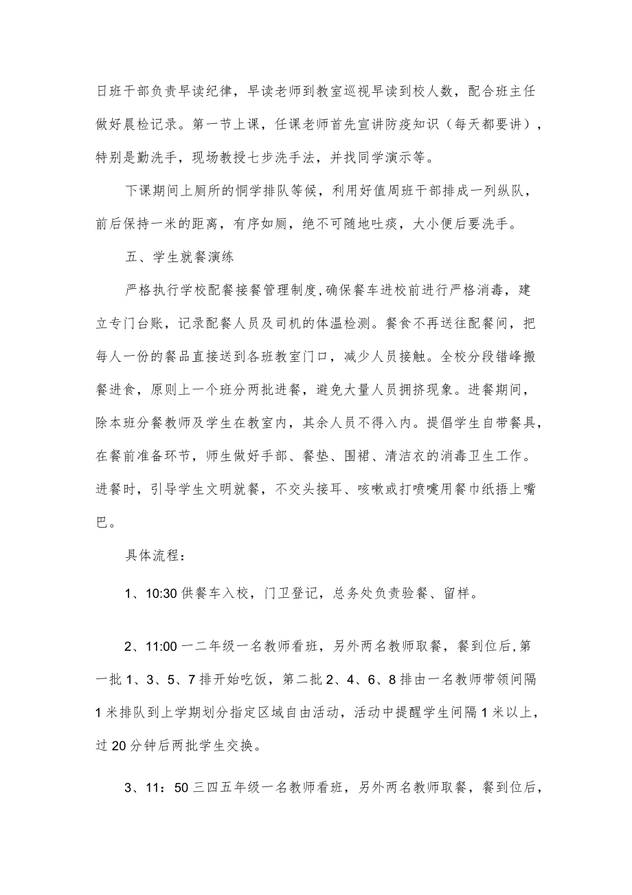 学校开学疫情防控工作实施方案及应急预案.docx_第3页