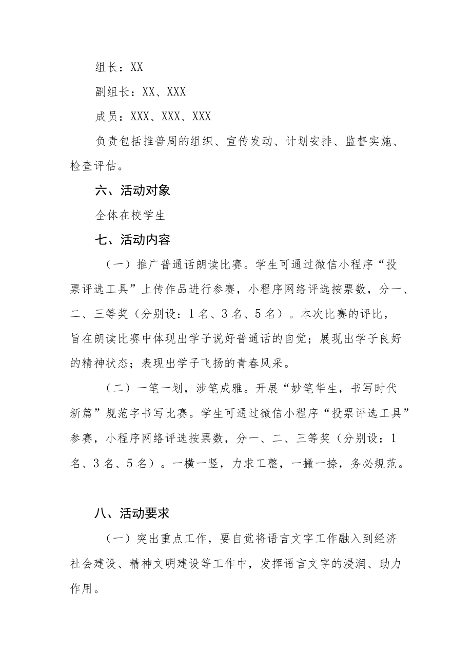 学校第25届全国推广普通话宣传周活动方案十篇合集范本.docx_第2页