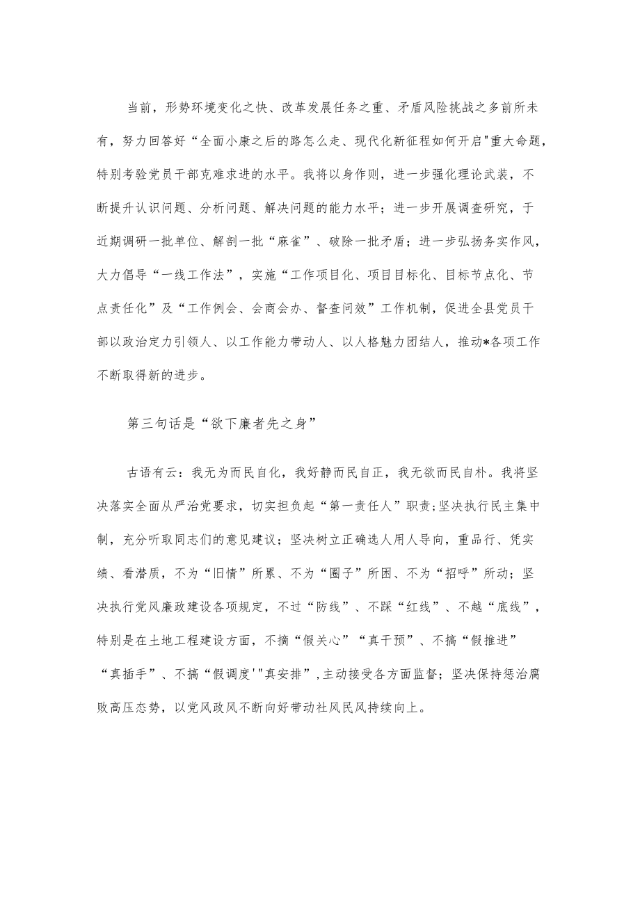 新任县委书记任职表态讲话.docx_第2页