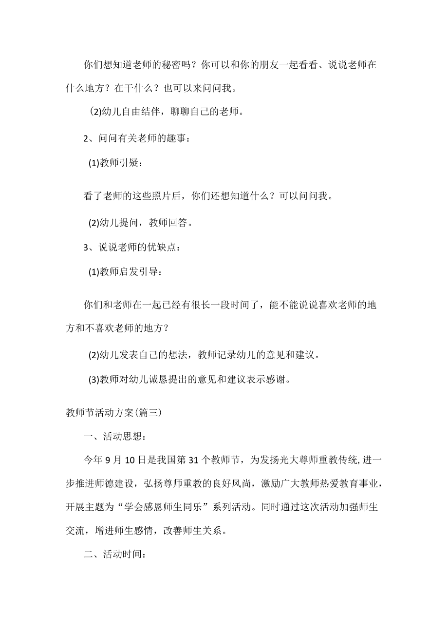 教师节活动方案范文六篇.docx_第3页