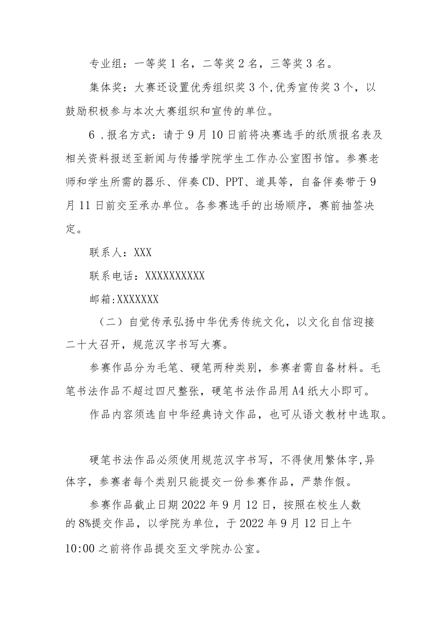 学院2022推普周活动方案十篇汇编.docx_第3页