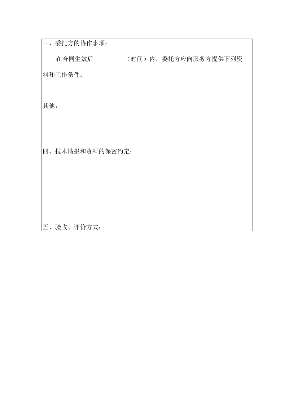 大学横向项目合同书.docx_第3页