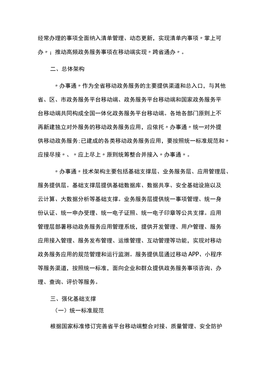 政务服务平台移动端建设工作方案.docx_第2页