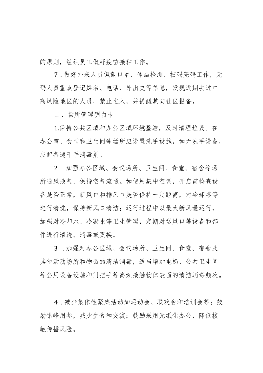 单位疫情防控明白卡.docx_第2页