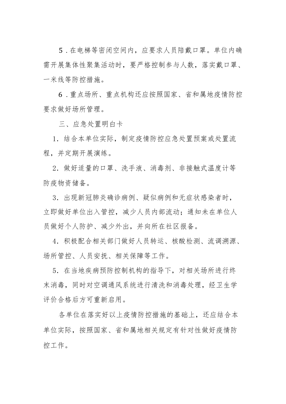 单位疫情防控明白卡.docx_第3页