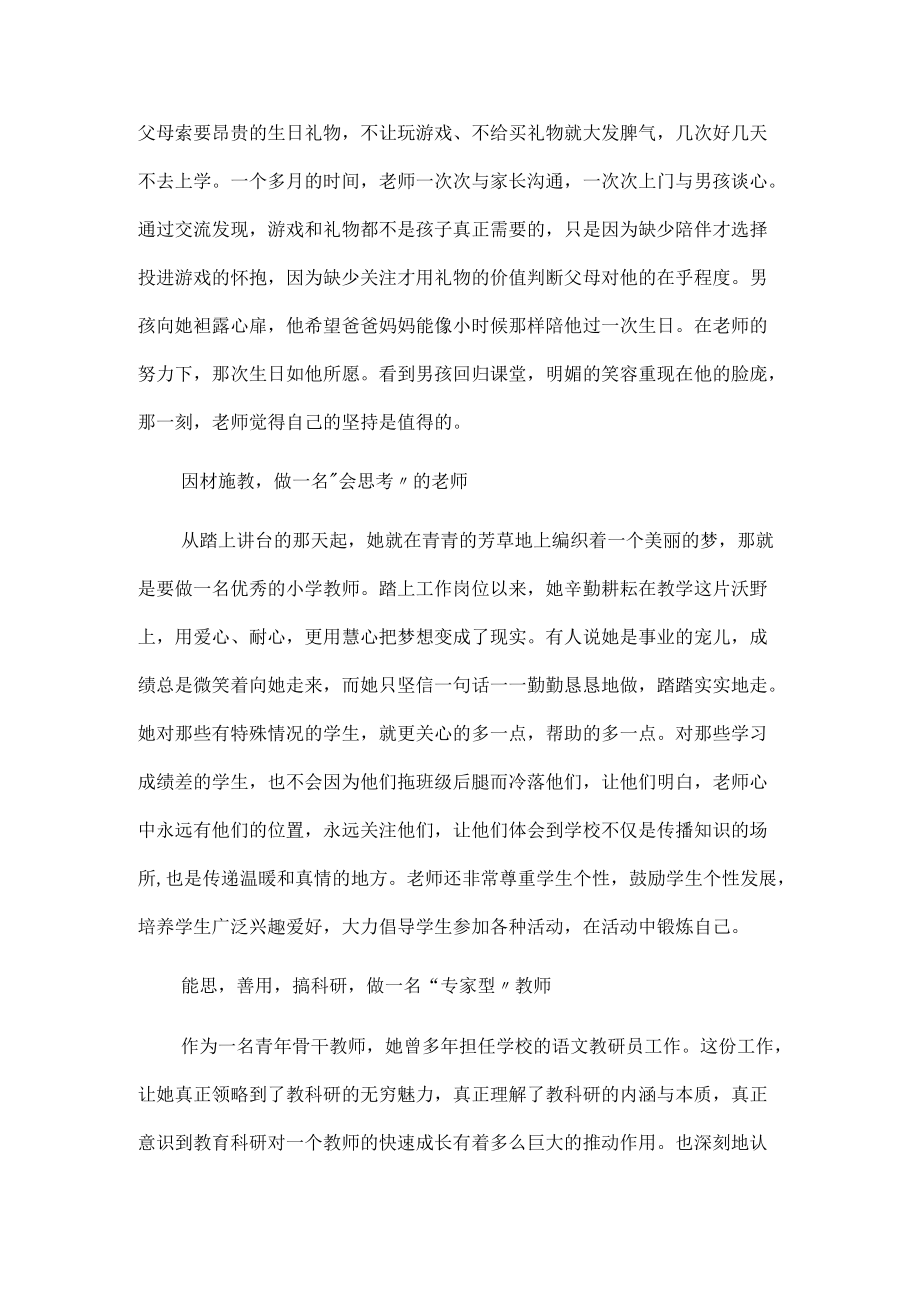 最美教师风采事迹.docx_第2页