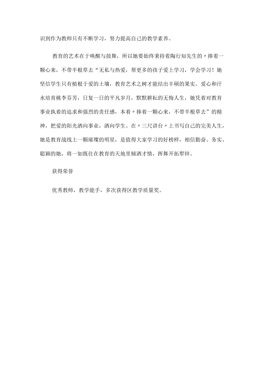 最美教师风采事迹.docx_第3页