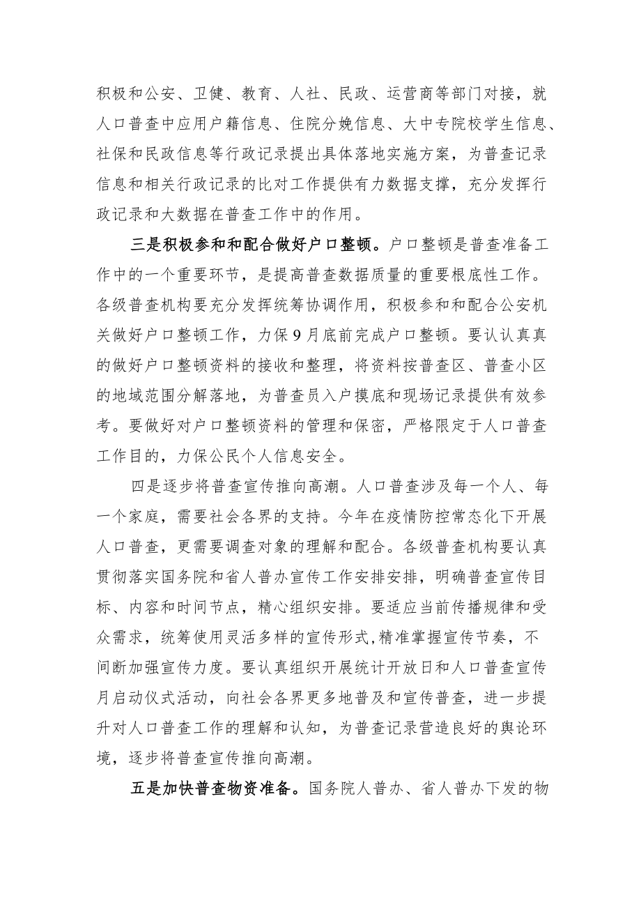 在全省统计系统省委巡视整改工作推进会上的讲话.docx_第2页