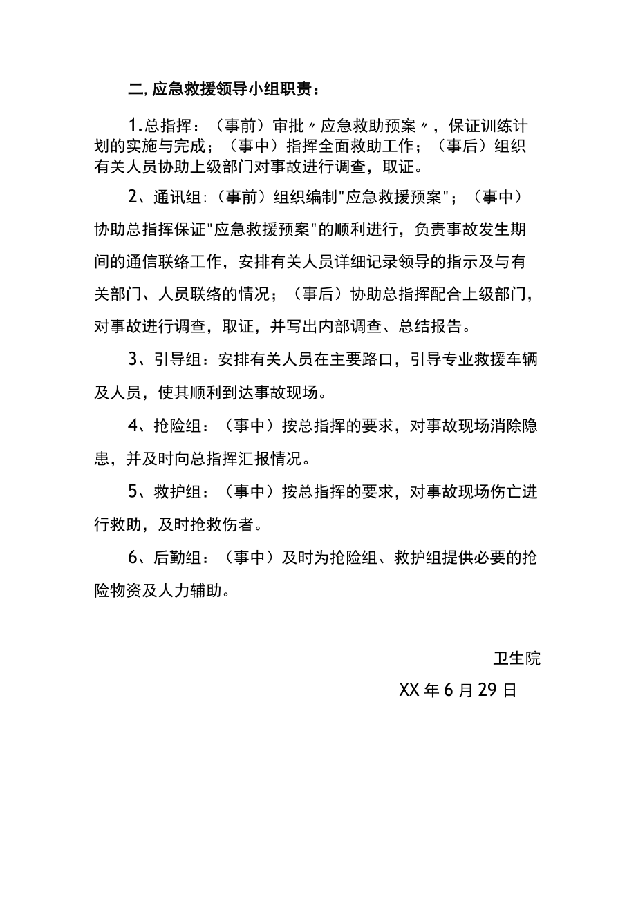 卫生院应急救援领导小组.docx_第2页