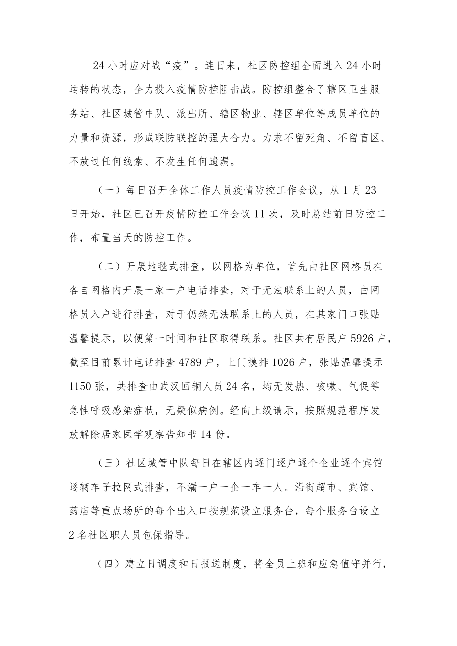 单位疫情防控工作情况自查报告3篇.docx_第3页