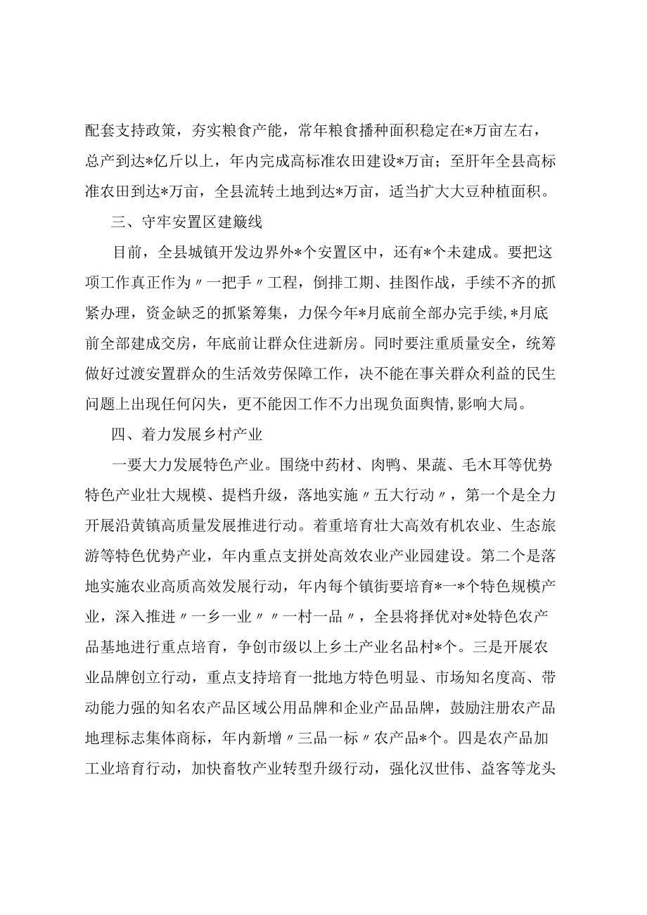 在县委农村工作暨乡村振兴重点工作推进会议上的发言.docx_第2页