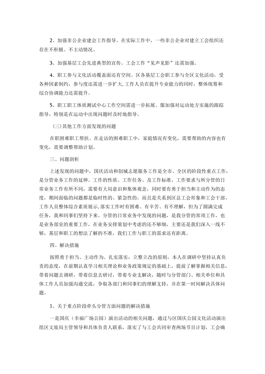 区工会调研交流座谈发言.docx_第2页