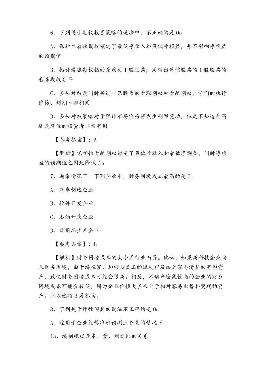 注册会计师考试《财务成本管理》考试卷（含答案）.docx_第3页