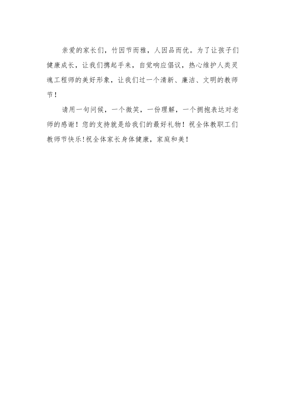 学校“立德树人廉洁从教”倡议书.docx_第2页