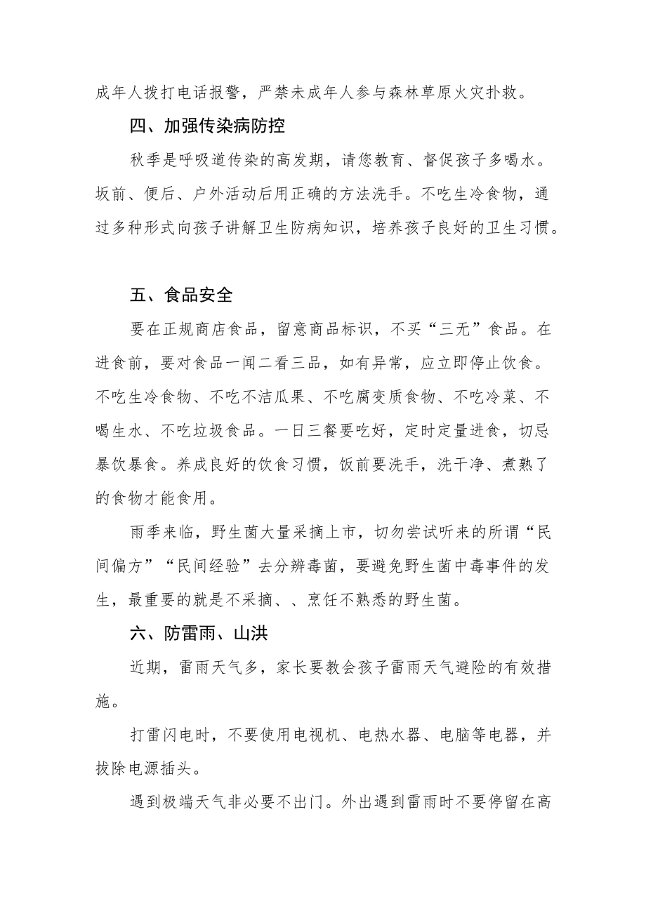 幼儿园中节放假通知及假期安全致家长的一封信八篇.docx_第3页