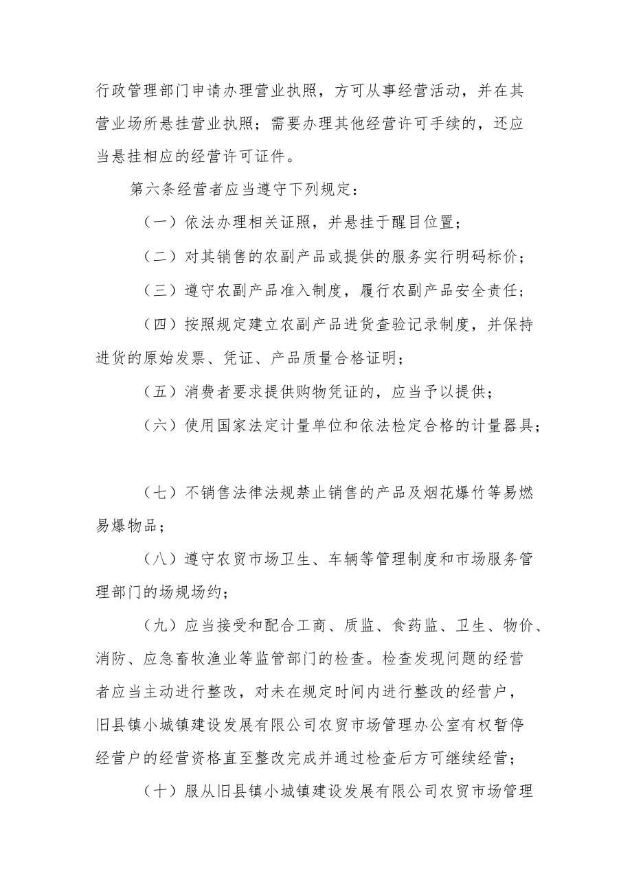 新农贸市场管理规则(试行).docx_第2页