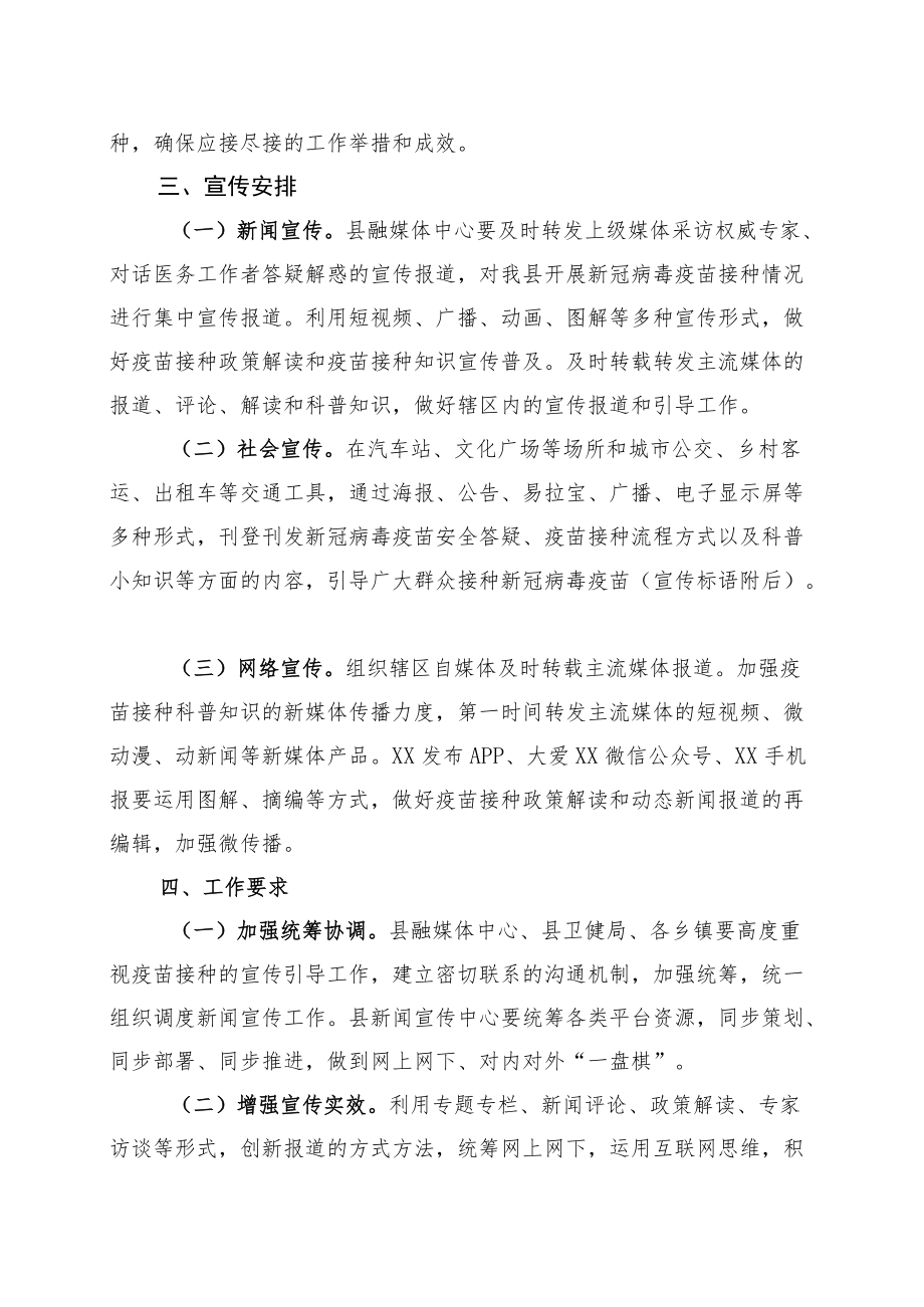 新冠病毒疫苗接种工作宣传报道方案.docx_第2页