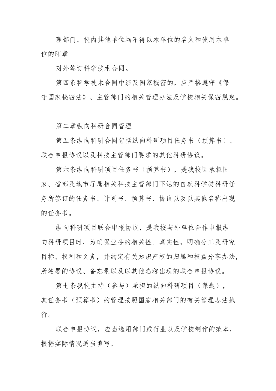 大学科学技术合同管理实施细则.docx_第2页